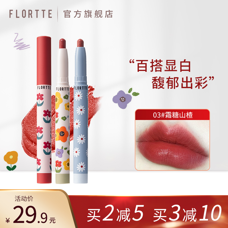 FLORTTE/花洛莉亚幸运花花唇膏笔口红奶茶裸色哑光雾面女团色 03#sunshine