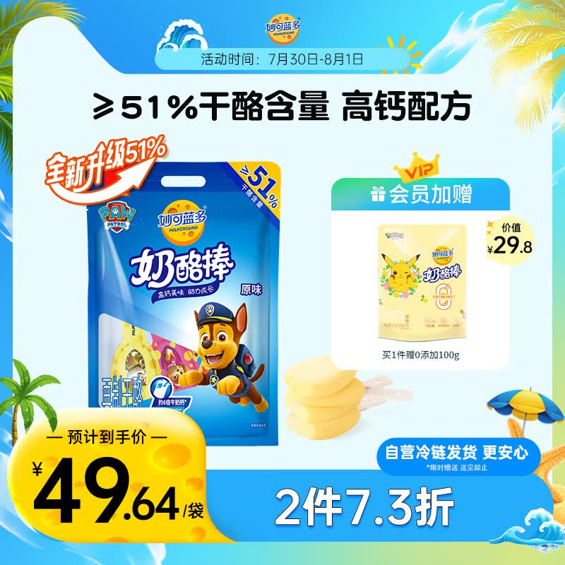 妙可蓝多≥51%干酪含量 儿童奶酪棒 原味  高钙健康休闲零食 500克/25支装使用感如何?