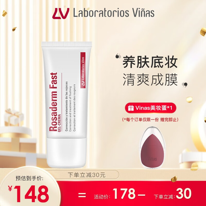 LABORATORIOS VINASlaboratoriosVinas妆前乳隐形毛孔保湿舒缓Rosaderm Fast西班牙