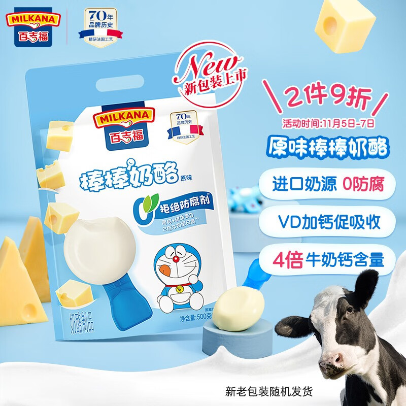 百吉福（MILKANA） 棒棒奶酪儿童奶酪棒 原味 500g/25支装高性价比高么？