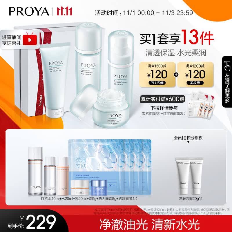 珀莱雅（PROYA）水动力护肤品套装女补水保湿水乳套装面霜礼物送女友 【推荐】【四件套】洁+水+乳+霜属于什么档次？