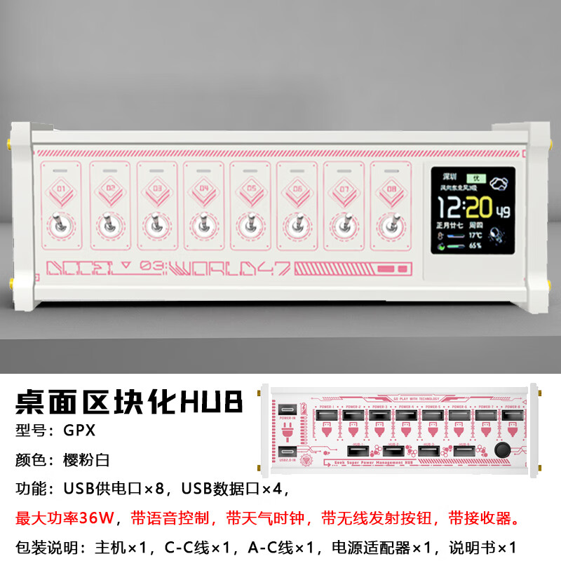 PCDock电脑区块化USB接口多功能桌面多接口扩展坞排插独立开关带供电桌搭贾维斯语音控制器送男朋友礼物 GPX｜8开光+4USB拓展+语音+屏幕/36W