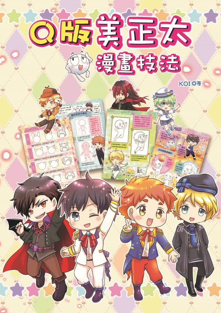预售 KOIQ版美正太漫画技法桔子工作室