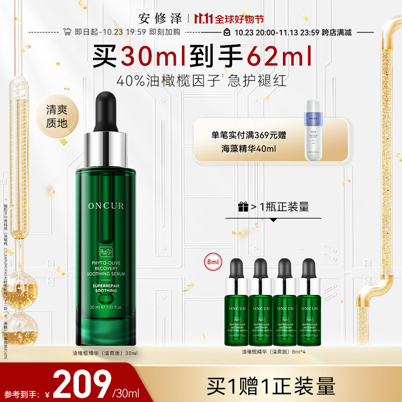 安修泽油橄榄精华 面部修护精华油液态修红舒缓呵护敏感 30ml清爽版new