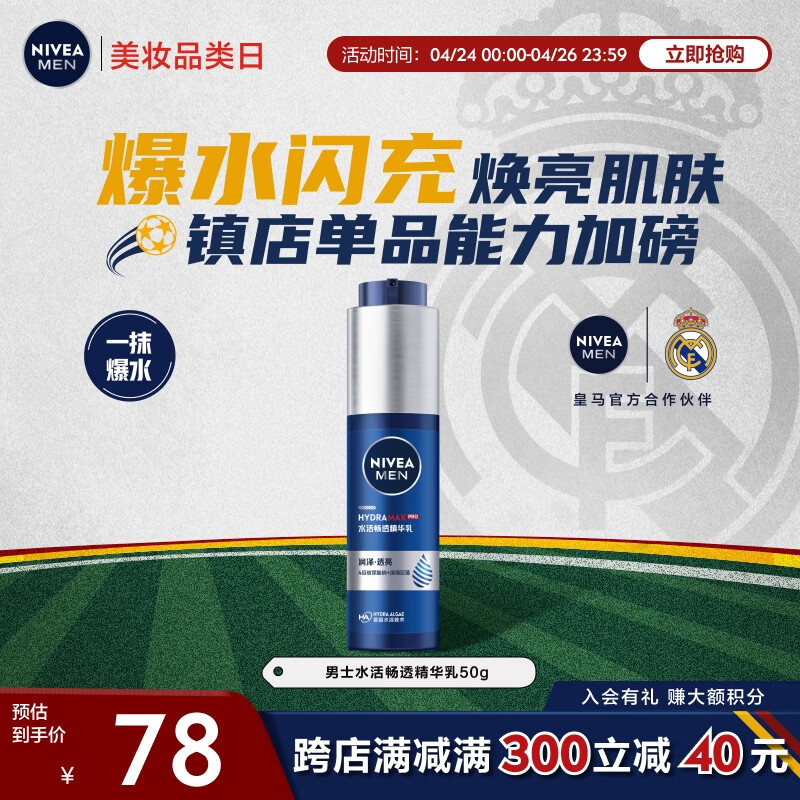 妮维雅（NIVEA）新升级补水保湿护肤品水活保湿精华乳50g（小蓝管精华）