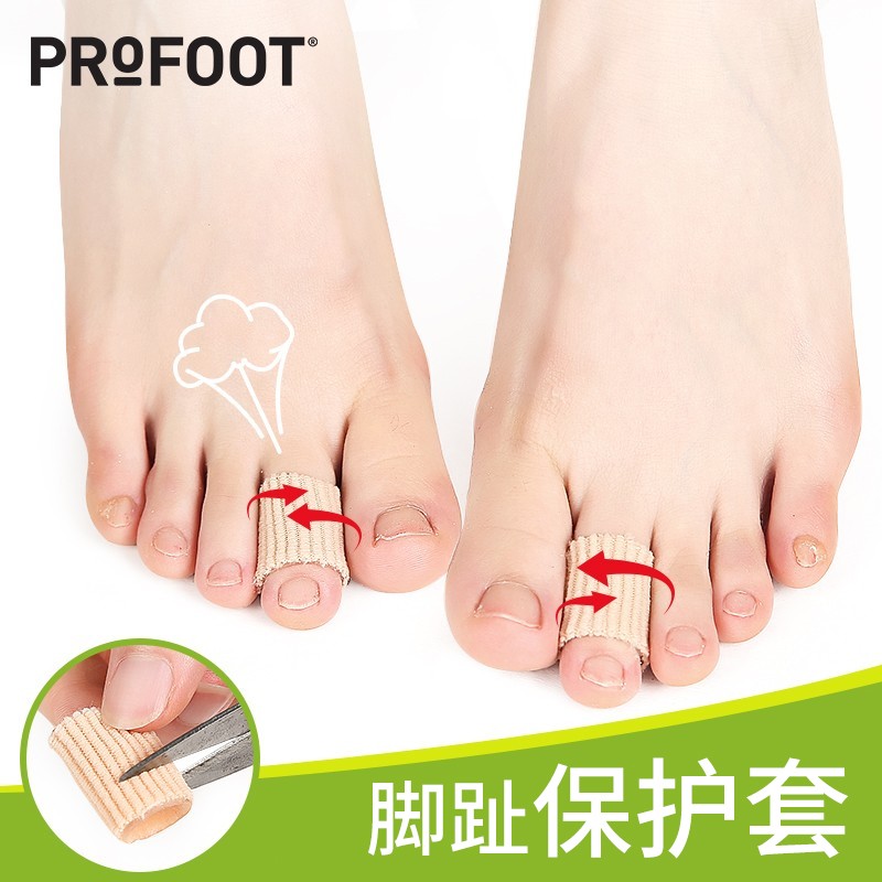profoot脚趾头保护套硅胶指套纤维鸡眼护套小拇指中脚指头磨脚护趾防