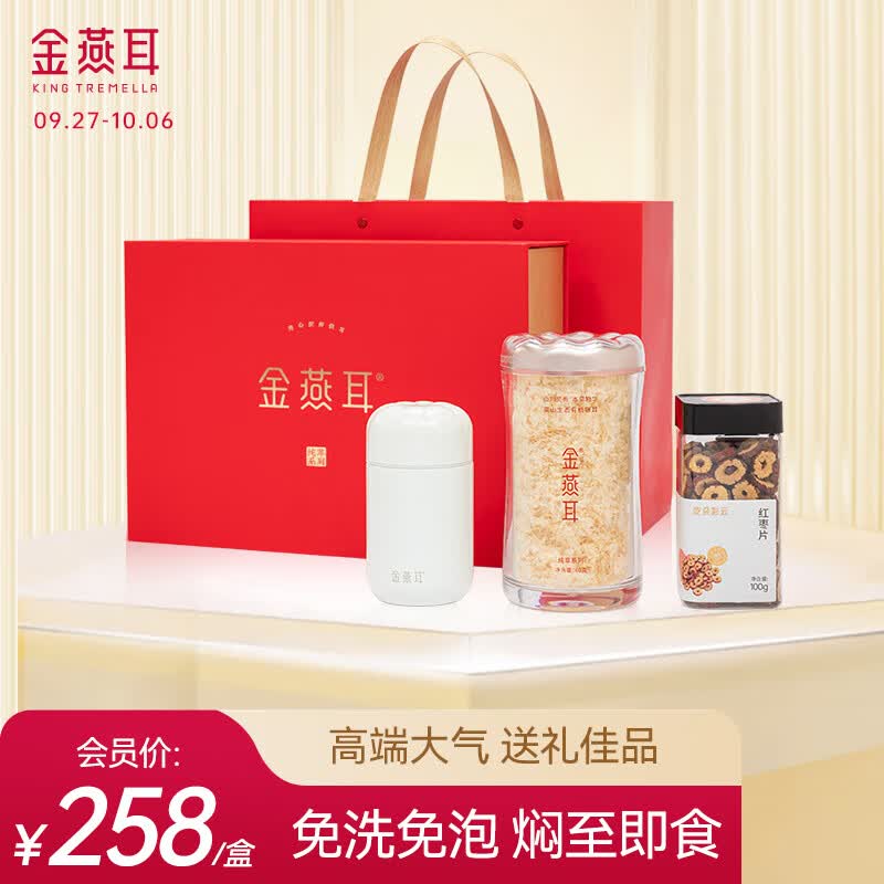 金燕耳高山生态有机银耳组合装赠礼盒古田白木耳干货即食银耳羹中秋礼品使用感如何?