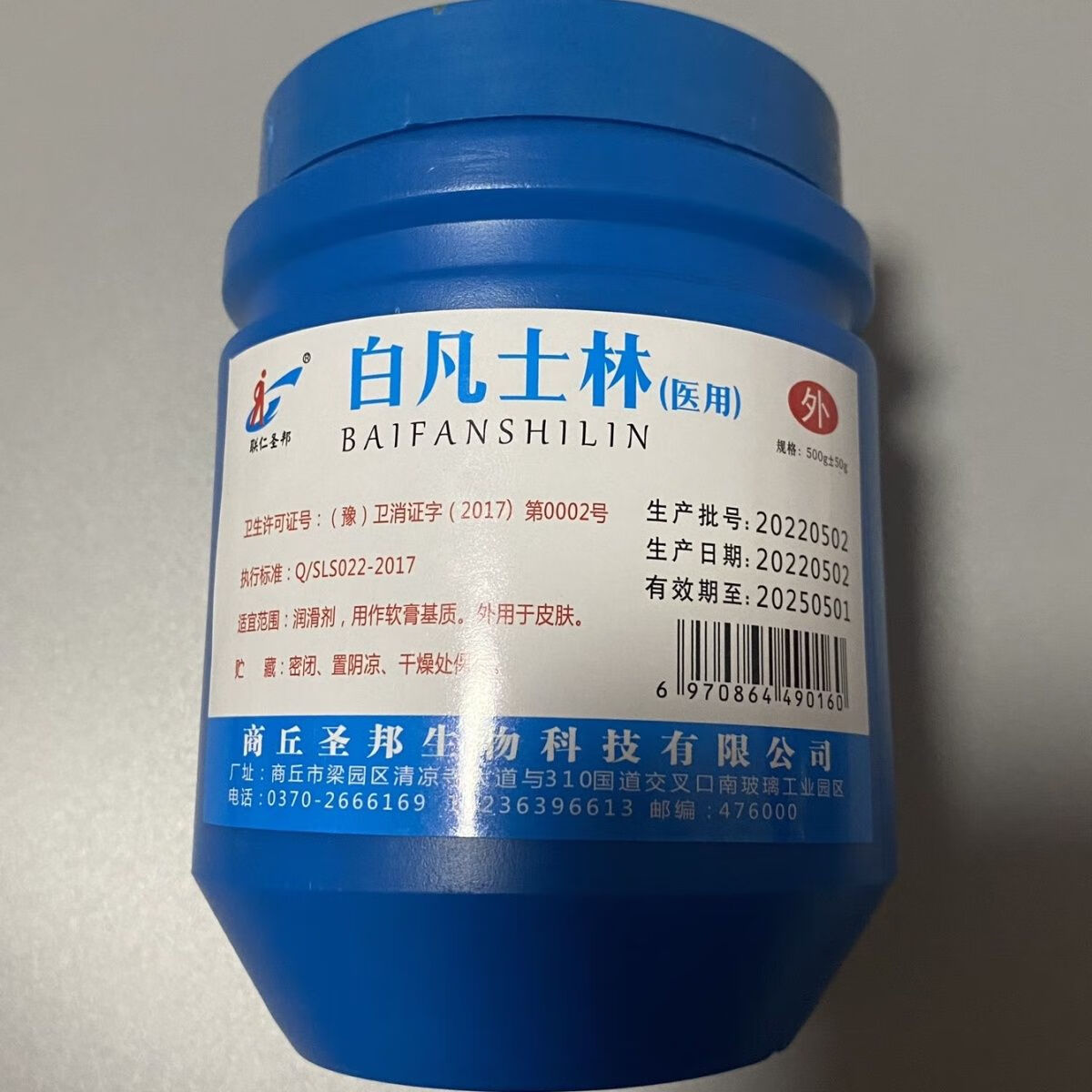 圣邦医用白凡士林约500g油膏 润滑剂软膏基质护手霜保湿 白凡士林