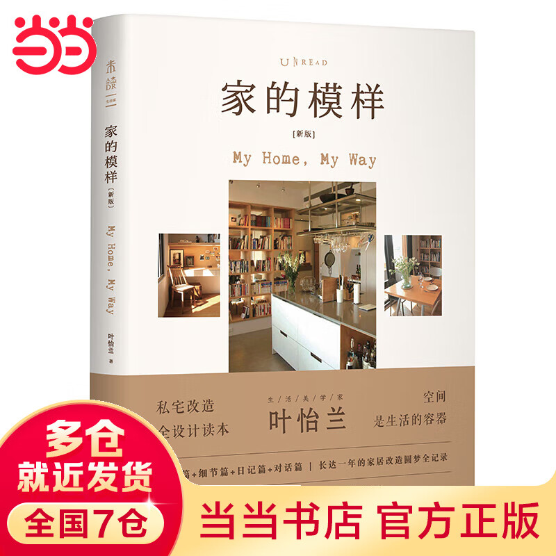 家的模样(新版)