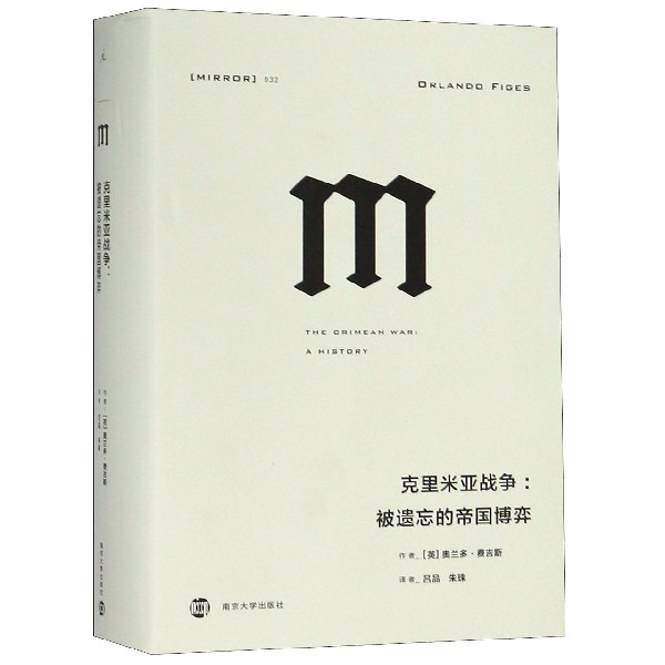 克里米亚战争--被遗忘的帝国博弈(精)