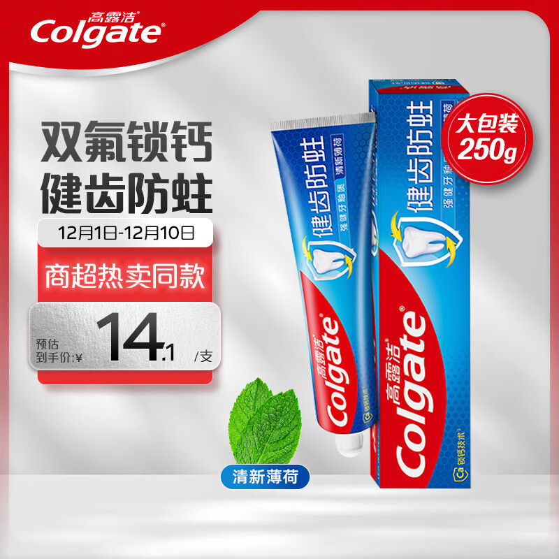 高露洁（Colgate） 全面防蛀清新薄荷味牙膏大容量250g 清新口气