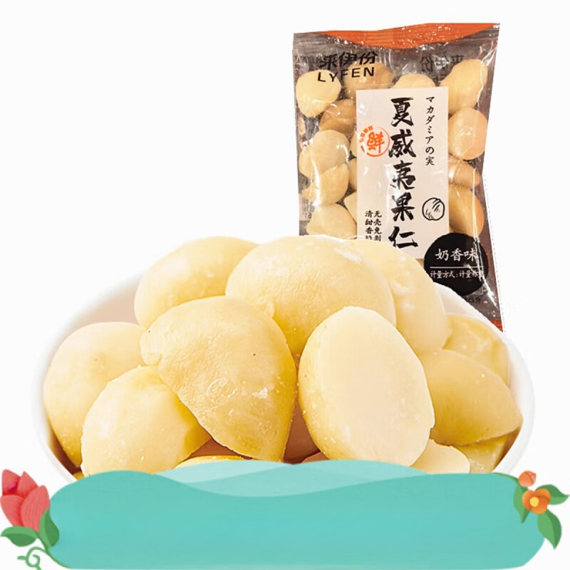 来伊份夏威夷果仁250g奶香味小包装坚果仁炒货小吃办公室零食