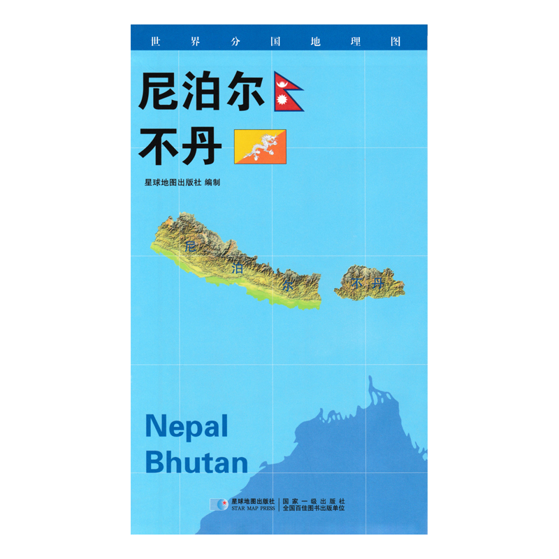 2020版 世界分国地理地图 84*60厘米 尼泊尔不丹地图