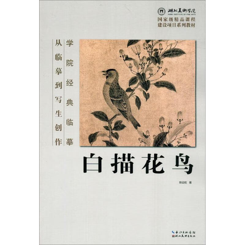 白描花鸟-学院经典临摹