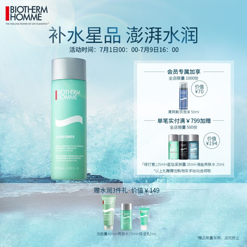 男士爽肤水化妆水历史价格查询京东|男士爽肤水化妆水价格走势图