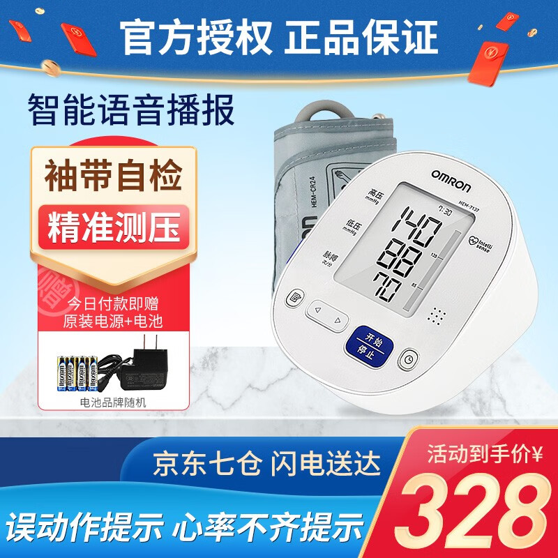 欧姆龙HEM-7137:高性价比血压计,京东历史价格趋势!