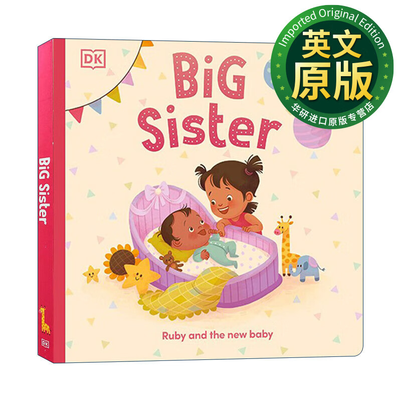 big sister 儿童情商二胎教育启蒙 纸板书 低幼亲子启蒙绘本 dk出品