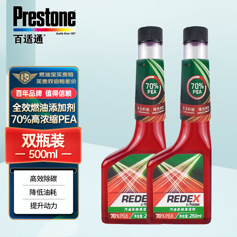 Prestone 百适通 redex70%PEA全效清洁燃油宝三元催化 RADD1501C 2瓶装 500ml