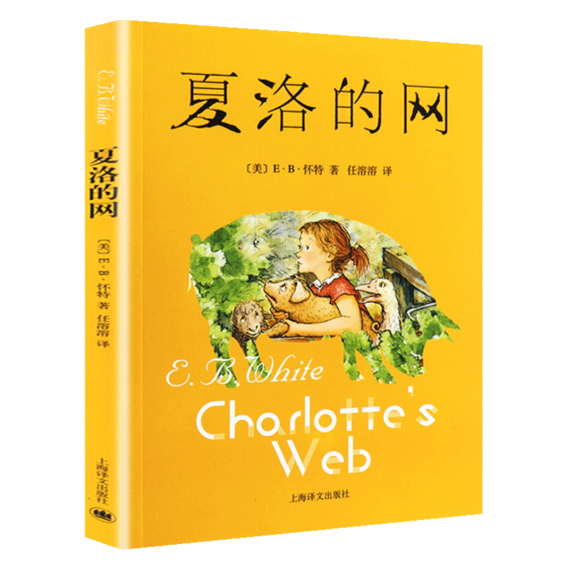 宵钦朝ss可选eb怀特三部曲 夏洛的网 吹小号的天鹅 精灵鼠小弟全套3册