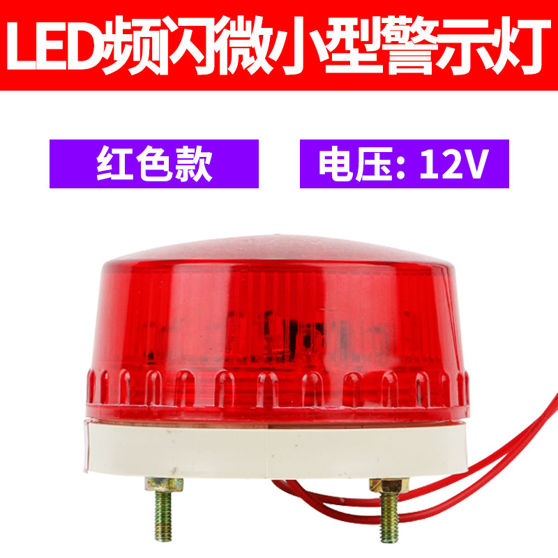 lte-5060报警灯led警报灯报警器爆闪指示警示灯频闪灯12v24v220v