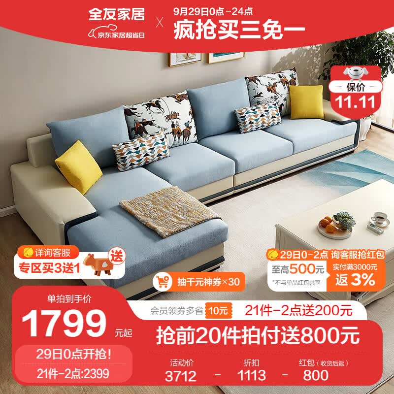 全友家居布艺沙发客厅现代简约整装棉麻布艺组合可拆洗102085c 水蓝|正向布皮沙发(1+3+转)怎么看?
