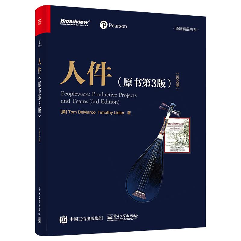 人件 原书第3版 英文版
