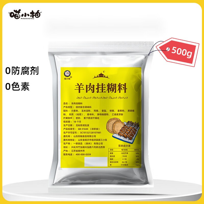 喵小柚新疆挂糊料羊肉串料配料腌制料亚克西羊排烧烤调料烧烤料撒料