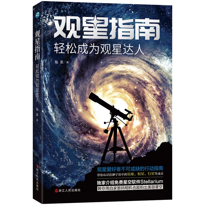观星指南 轻松成为观星达人 施惠 星空知识讲解烽火戏诸侯等历史故事