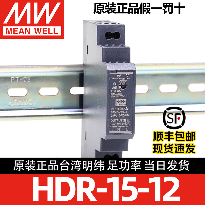 明纬HDR明纬MDR导轨24V直流12/5A开关电源10/15/20/30/40/60W变压器DR HDR-15-12 | 12V1.25A