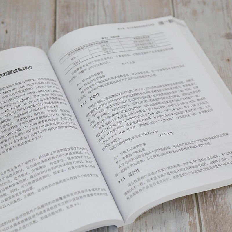 软考教程 软件评测师教程（第2版）（全国计算机技术与软件专业技术资格（水平）考试指定用书）详情图