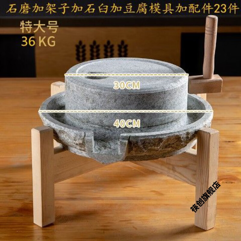 筷創(chuàng) 家用磨盤復古小石磨手工青石石磨家用磨盤手工家用迷你豆?jié){機 上盤30下盤45厘米帶架子(送石臼/模具)