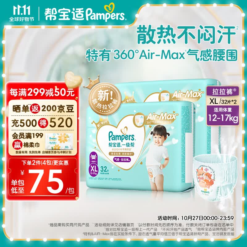 帮宝适一级帮拉拉裤大码尿裤尿不湿超薄透气 散热 拉拉裤XL64(12-17kg)怎么样,好用不?