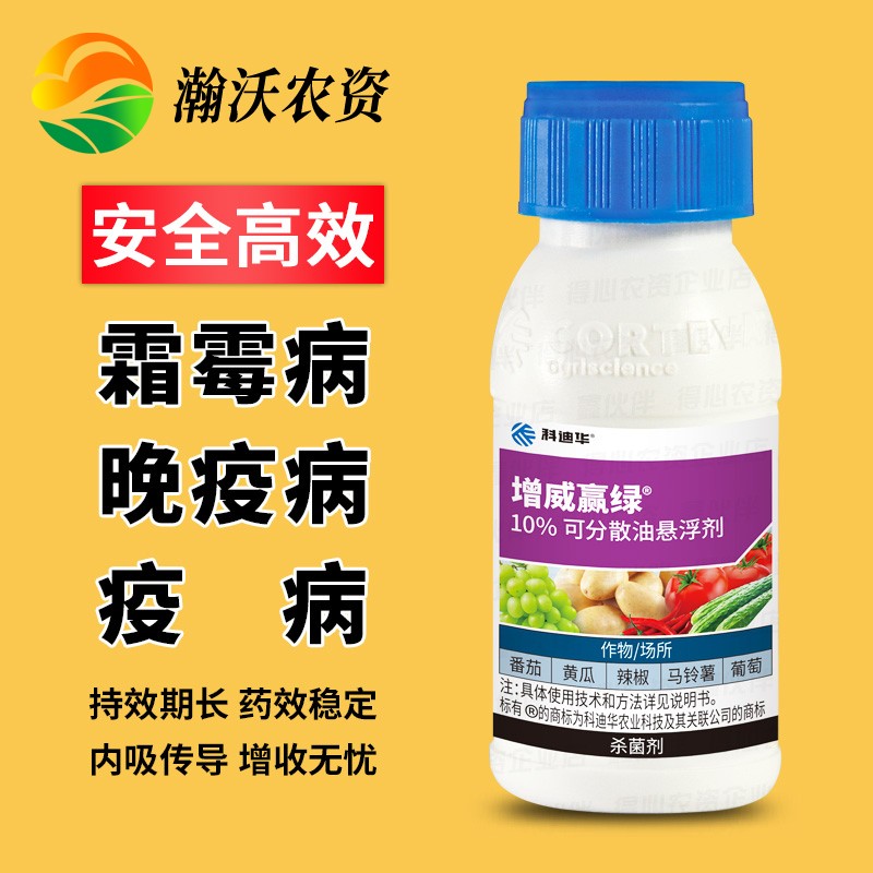 科迪华杜邦增威赢绿黄瓜葡萄晚疫病霜霉病疫病农药杀菌剂30ml(单瓶)