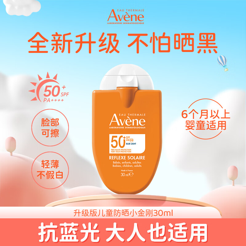 雅漾（Avene）儿童防晒霜宝宝婴幼儿面霜夏季军训户外身体乳女男士30ml