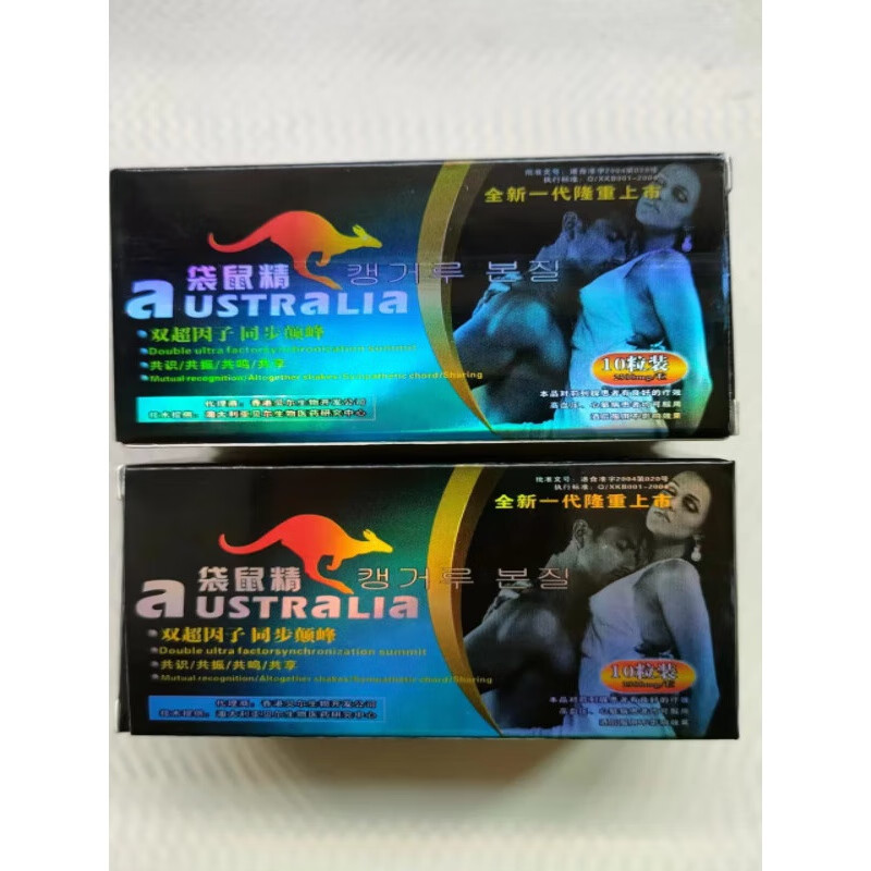 澳洲原装袋鼠精10粒装胶囊速傚胶囊男性滋补 性滋补 补 性滋补