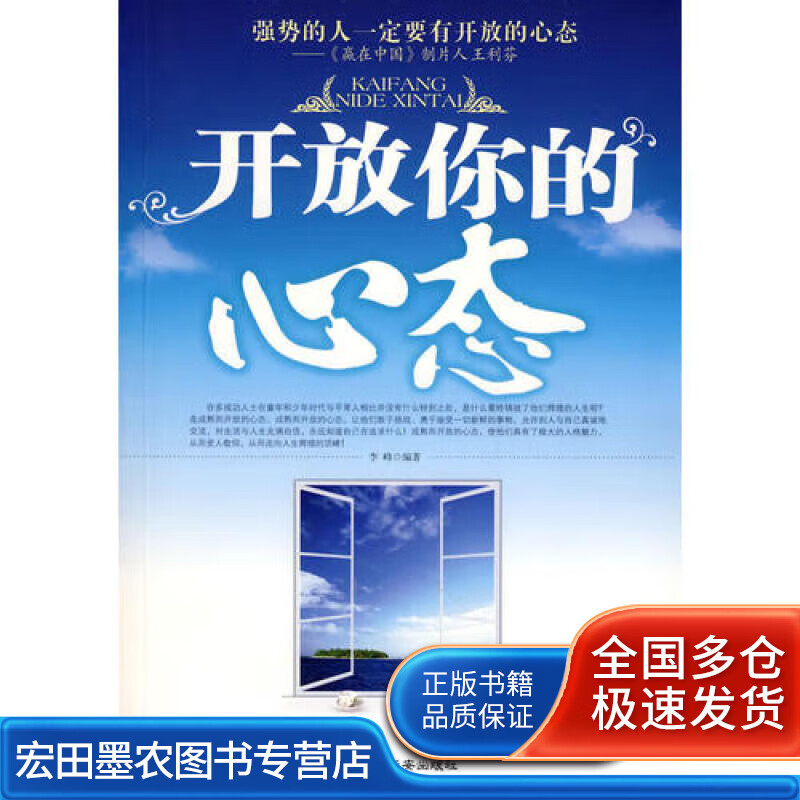 开放你的心态【好书】