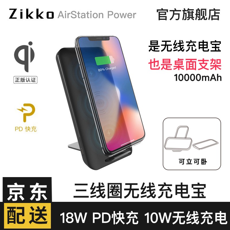 即刻（Zikko）AirStation Power 无线充电器 USB-C PD快充移动电源桌面支架 三线圈无线充电宝10000mAh（黑色）
