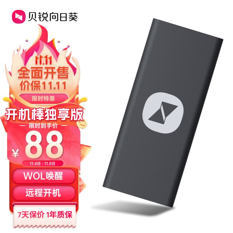 贝锐向日葵 开机棒独享版 远程开启电脑WOL唤醒开机控制远程监控桌面唤醒MAC地址属于什么档次？