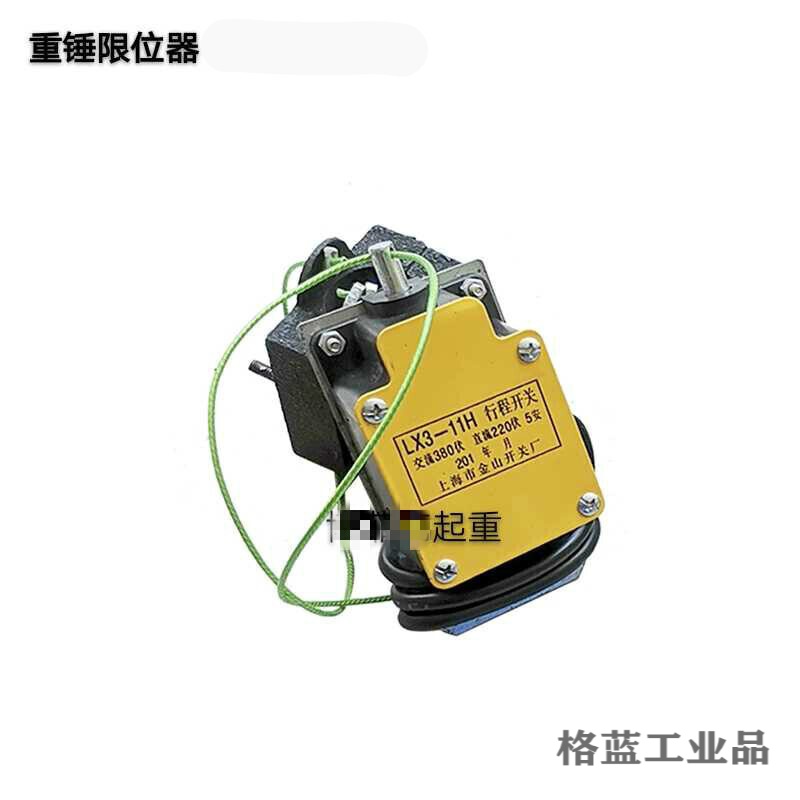 安全限位器超载限重器行程开关行车电动葫芦配件重锤断火 重锤限位器1