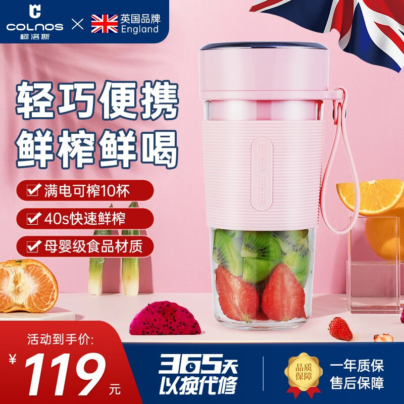 柯洛斯 榨汁机家用便携多功能榨汁杯 奶昔冰沙杯 家用多功能料理机搅拌机婴儿辅食机 便携榨汁机【樱花粉】