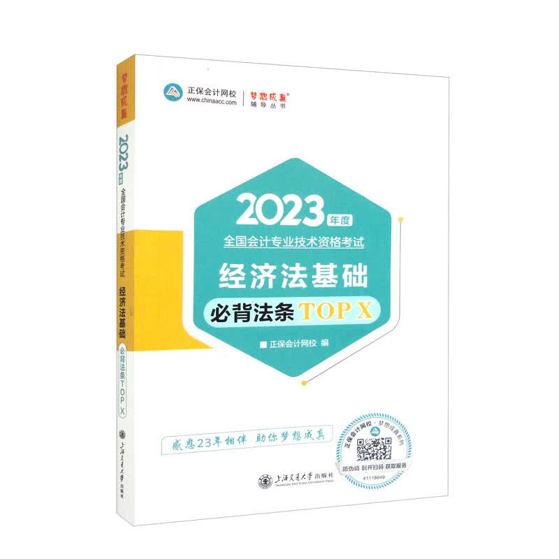 经济法基础必背法条TOP 10 2023