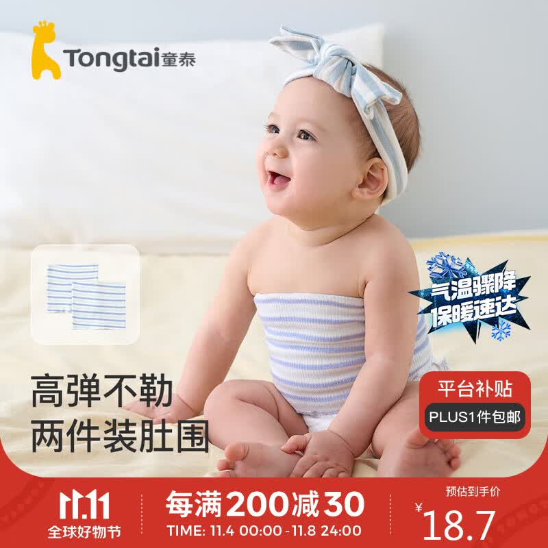 童泰四季0-1岁婴儿男女肚围2件装T33Y2191 蓝色 16*16cm 怎么看?