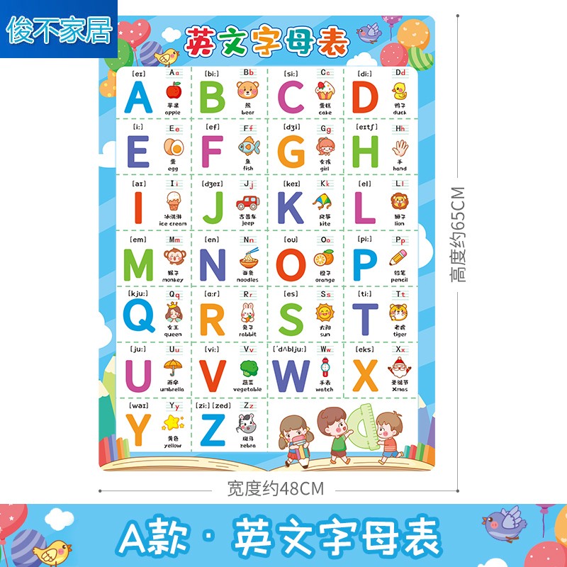 小学生26个英文字母表挂图英语单词音标学习教具儿童abc墙贴 a款英文