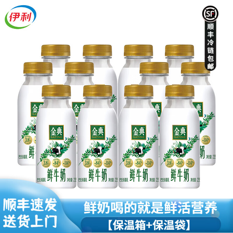 伊利金典鲜牛奶原味低温高品质蛋白双膜锁鲜工艺杀菌鲜牛奶 235ml*10瓶