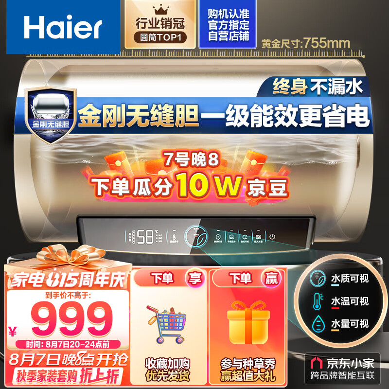 海尔（Haier）安心浴60升电热水器速热大水量金刚无缝胆健康水质监测WIFI一级能效 EC6001-PD3(U1)高性价比高么？