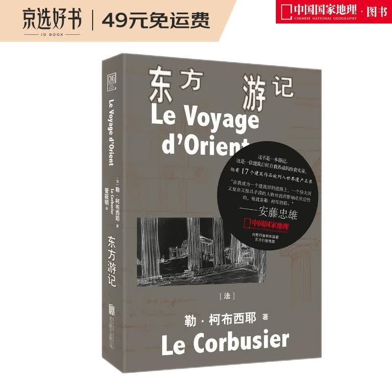 东方游记