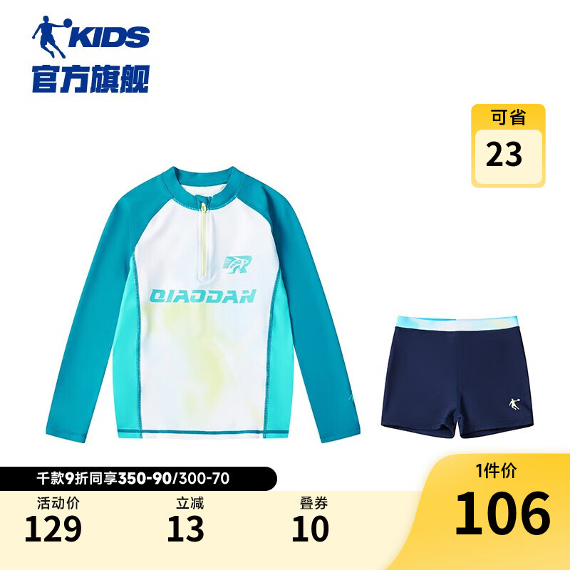 乔丹QIAODAN童装儿童泳装男童分体游泳衣2023夏季新款大童长袖泳衣女 纯质灰/黑色 140cm高性价比高么？