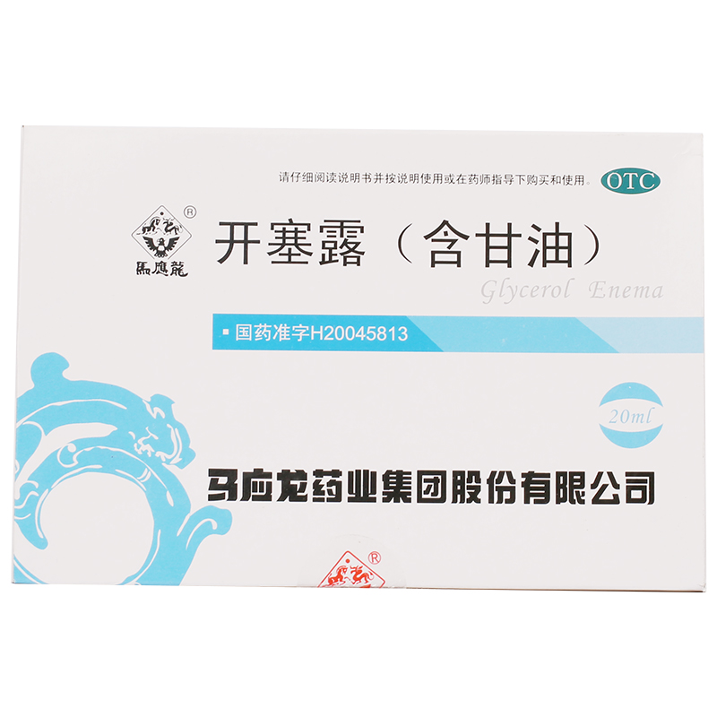 马应龙 开塞露含甘油 20ml 用于便秘 一盒装