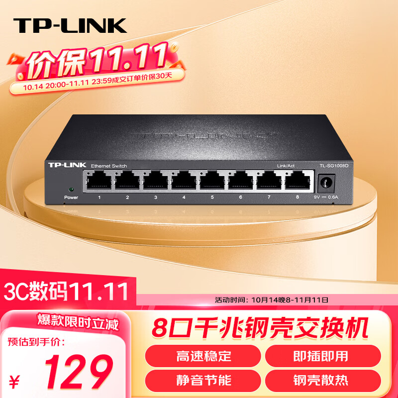 TP-LINK 8口千兆交换机 企业级交换器 监控网络网线分线器 分流器 金属机身 TL-SG1008D