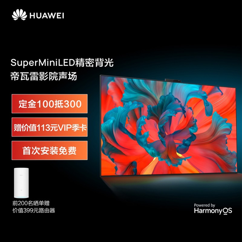 24999 元,华为首款 MiniLED 智慧屏 V75 Super 明日正式开售